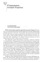 Від трипільців до кіборгів. Коротка історія України. Зображення №10