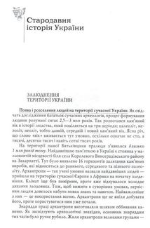 Від трипільців до кіборгів. Коротка історія України. Зображення №10