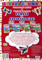 Велика книжка. Комахи та павукоподібні. Image №1