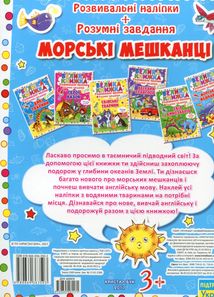 Велика книжка. Розвивальні наліпки. Розумнi завдання. Морські мешканці. 3+. Зображення №2