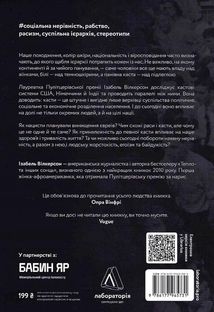 Каста. Витоки наших невдоволень. Зображення №2
