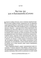Як не зіпсувати життя своїм дітям. Посібник з виховання без стресу та нарікань. Image №3