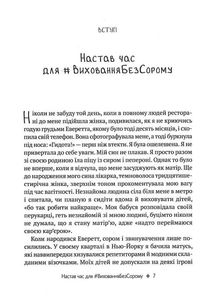 Як не зіпсувати життя своїм дітям. Посібник з виховання без стресу та нарікань. Image №3
