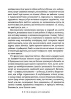 Як не зіпсувати життя своїм дітям. Посібник з виховання без стресу та нарікань. Image №4