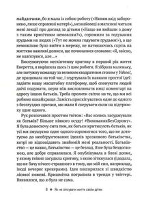 Як не зіпсувати життя своїм дітям. Посібник з виховання без стресу та нарікань. Image №4