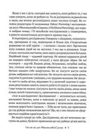 Як не зіпсувати життя своїм дітям. Посібник з виховання без стресу та нарікань. Image №5