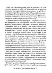 Як не зіпсувати життя своїм дітям. Посібник з виховання без стресу та нарікань. Image №5
