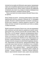 Як не зіпсувати життя своїм дітям. Посібник з виховання без стресу та нарікань. Image №6