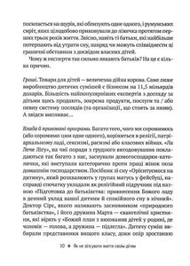 Як не зіпсувати життя своїм дітям. Посібник з виховання без стресу та нарікань. Image №6