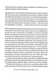 Як не зіпсувати життя своїм дітям. Посібник з виховання без стресу та нарікань. Image №7