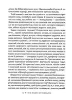 Як не зіпсувати життя своїм дітям. Посібник з виховання без стресу та нарікань. Image №8