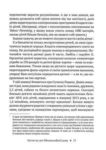 Як не зіпсувати життя своїм дітям. Посібник з виховання без стресу та нарікань. Image №9