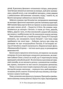 Як не зіпсувати життя своїм дітям. Посібник з виховання без стресу та нарікань. Image №10