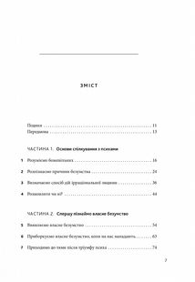 Як спілкуватися з психами. Правила взаємодії з неадекватними й нестерпними людьми. Image №3