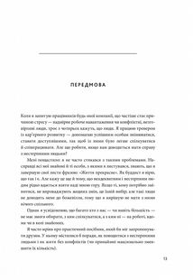 Як спілкуватися з психами. Правила взаємодії з неадекватними й нестерпними людьми. Image №6