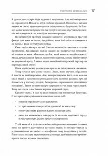 Як спілкуватися з психами. Правила взаємодії з неадекватними й нестерпними людьми. Image №9