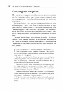 Як спілкуватися з психами. Правила взаємодії з неадекватними й нестерпними людьми. Image №10