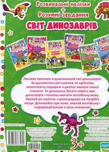 Велика книжка. Світ динозаврів. Image №1