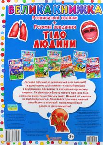Велика книжка. Тіло людини. Image №2