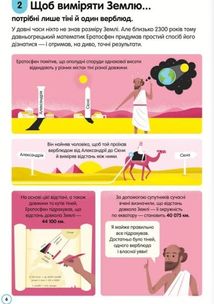 100 фактів про планету Земля. Image №6