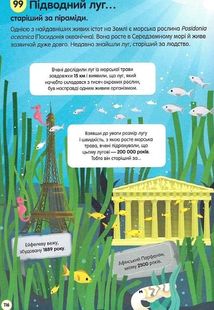 100 фактів про планету Земля. Image №10