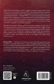 Нацисти-мільярдери. Темна історія найбагатших династій Німеччини. Image №2