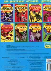 Велика книжка. Транспорт. Image №2