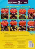 Велика книжка. Українське козацтво. Image №2