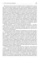 Agile продукт-менеджмент за допомогою Scrum. Зображення №4