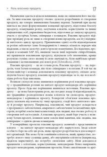 Agile продукт-менеджмент за допомогою Scrum. Зображення №4