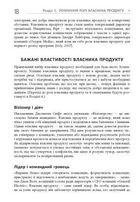 Agile продукт-менеджмент за допомогою Scrum. Зображення №5