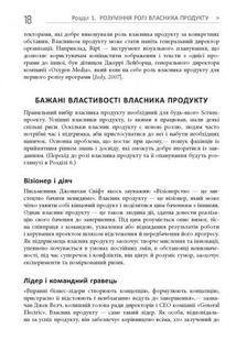 Agile продукт-менеджмент за допомогою Scrum. Зображення №5