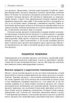 Agile продукт-менеджмент за допомогою Scrum. Зображення №10