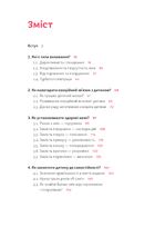 Розумію тебе! Як виховати дітей без крайнощів. Image №3