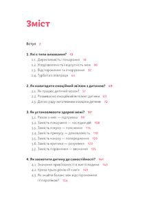 Розумію тебе! Як виховати дітей без крайнощів. Image №3