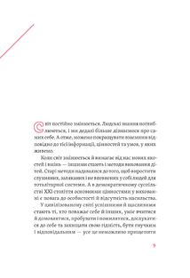 Розумію тебе! Як виховати дітей без крайнощів. Image №5