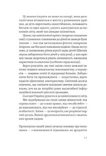 Розумію тебе! Як виховати дітей без крайнощів. Image №7