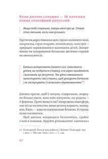 Розумію тебе! Як виховати дітей без крайнощів. Image №10