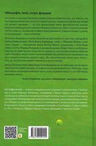 Маестро. Роджер Федерер: велике життя у великому тенісі. Image №2