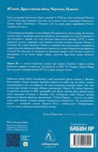 За лаштунками війни. Сталін, нацисти і Захід. Image №2