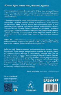 За лаштунками війни. Сталін, нацисти і Захід. Image №2