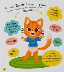 Самостійний малюк. Привіт, горщик!. Image №7