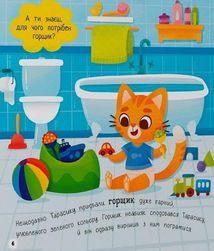 Самостійний малюк. Привіт, горщик!. Image №9