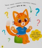 Самостійний малюк. Привіт, горщик!. Image №11