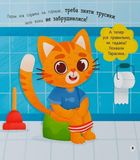 Самостійний малюк. Привіт, горщик!. Image №12