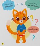 Самостійний малюк. Привіт, горщик!. Image №13