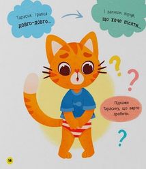 Самостійний малюк. Привіт, горщик!. Image №13