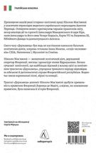 Державець. Флорентійські хроніки Нікколо Макʼявеллі. Image №1