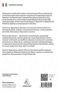 Державець. Флорентійські хроніки Нікколо Макʼявеллі. Image №1