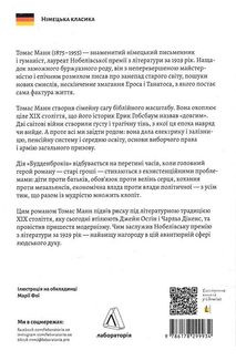 Будденброки. Занепад однієї родини. Image №2